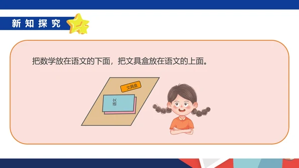 蓝色扁平风一年级数学位置课件PPT模板