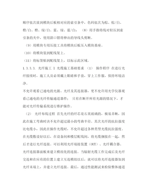 精编之会议室施工组织设计方案.docx