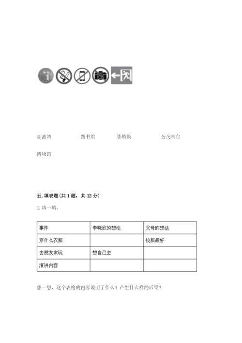 部编版五年级下册道德与法治期末测试卷及参考答案（基础题）.docx