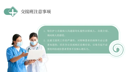 绿色简约医疗护理交接班制度培训PPT