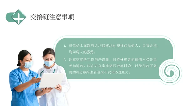 绿色简约医疗护理交接班制度培训PPT