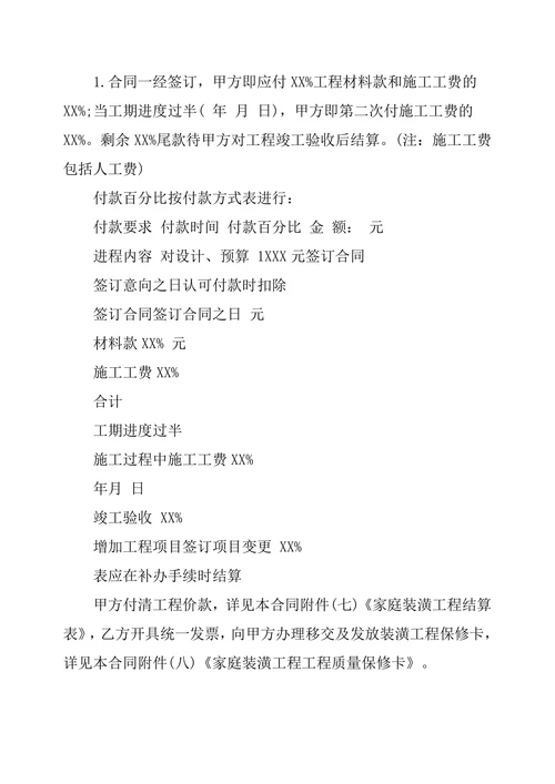 全包装修合同样本
