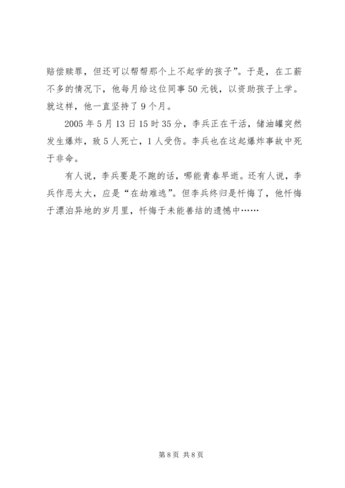大声说出来忏悔完结局未及完结的忏悔.docx