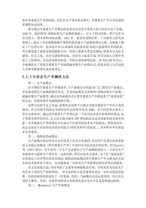 林业产业全要素生产率研究教材document37页