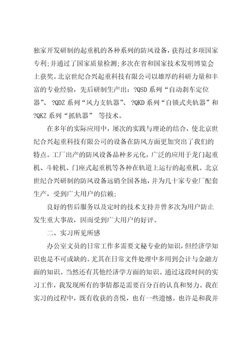 大学生文员的实习报告