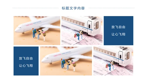 时尚全球旅游外出旅行旅游文化PPT模板