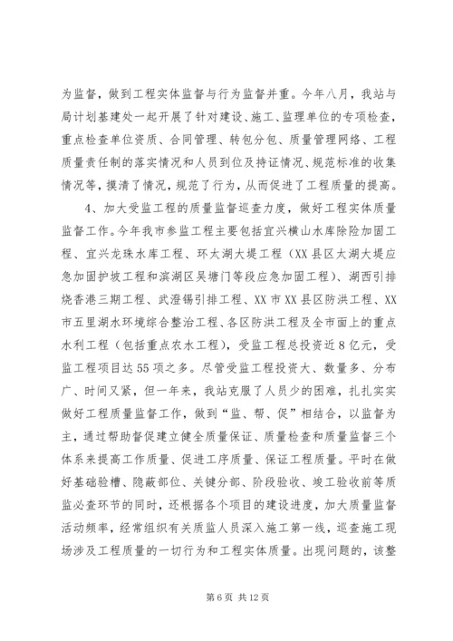 水利基建工程质量监督站20XX总结及计划打算.docx