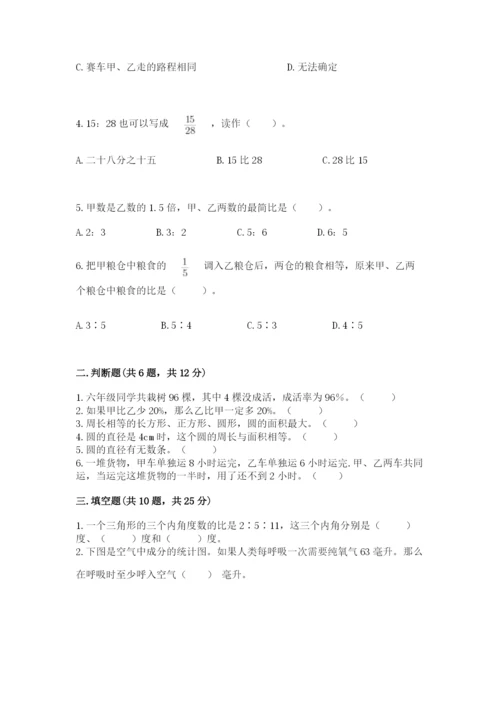 人教版六年级上册数学期末测试卷加答案解析.docx