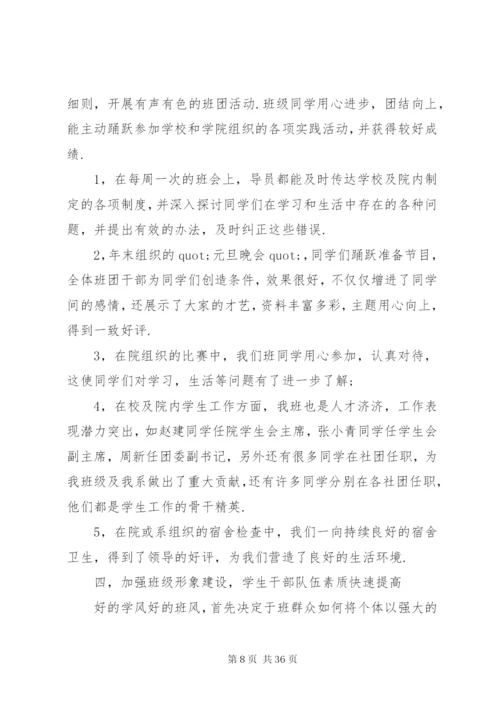优秀班集体申报材料范文精选10篇.docx