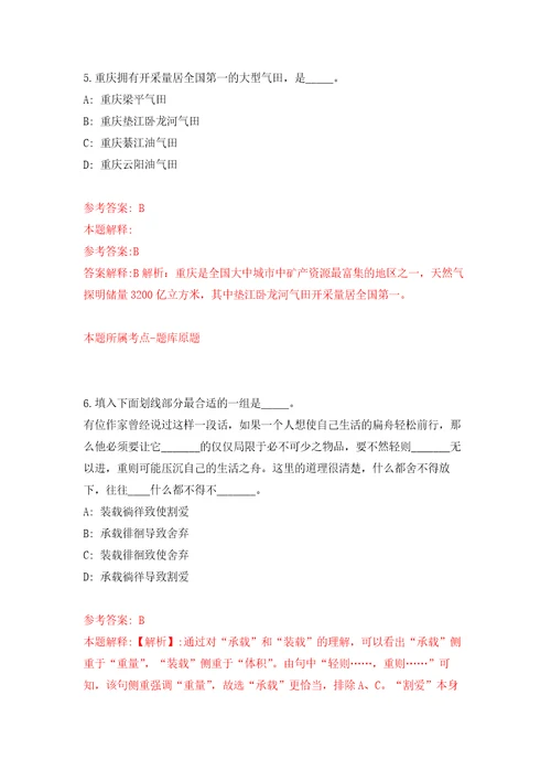 2022安徽宣州区事业单位储备人才引进50人模拟训练卷第2卷