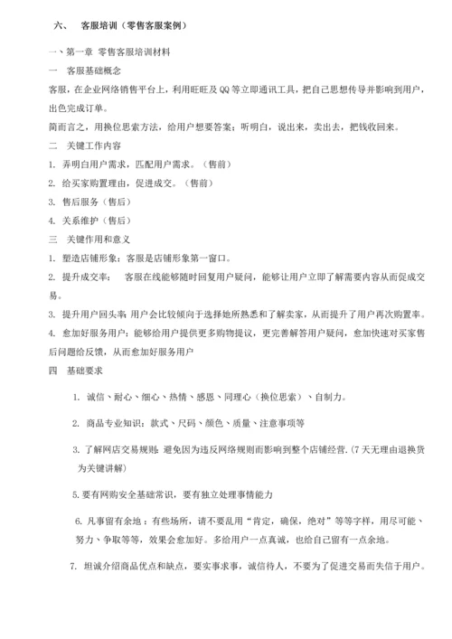 电子商务培训专题计划.docx