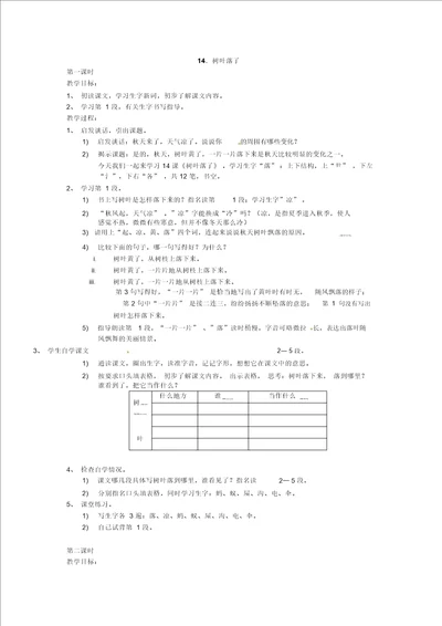 二年级上语文教学设计树叶落了浙教版