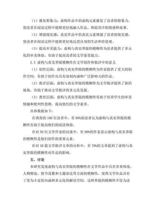 文学中的虚构与真实的界限探讨