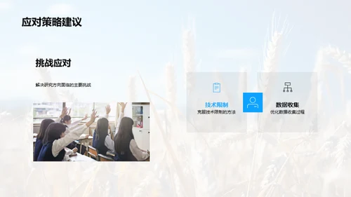 农学研究之途径探析
