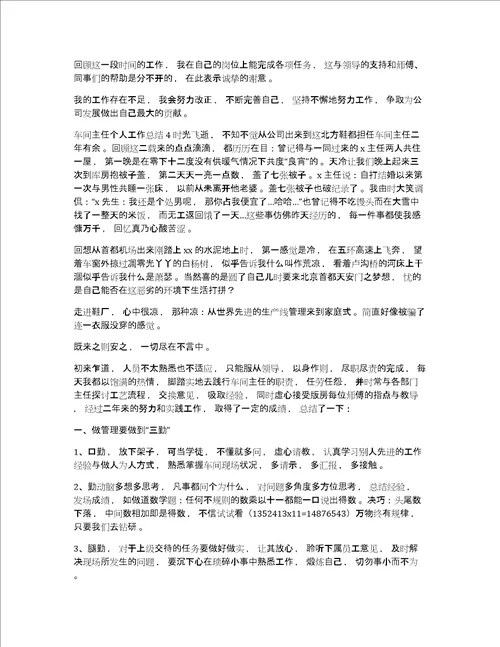 车间主任个人工作总结