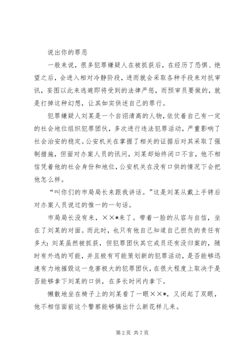 优秀预审员先进事迹材料.docx