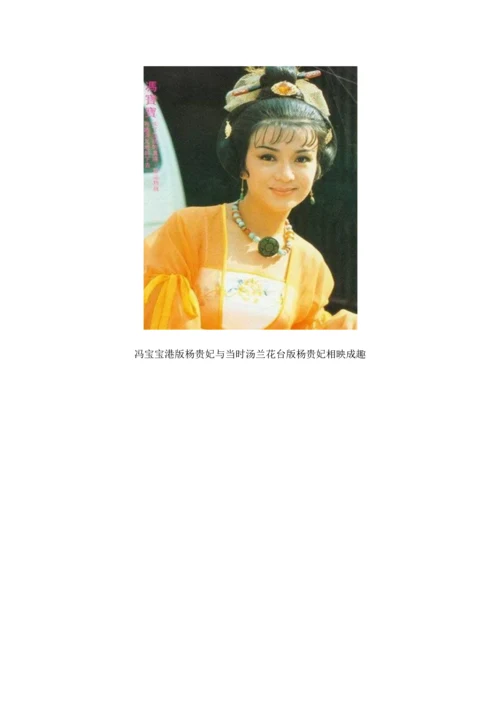 十版杨贵妃pk谁最销魂.docx