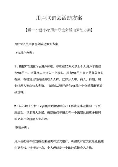 客户联谊会活动专项方案.docx