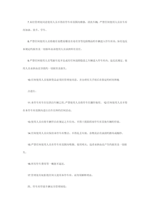 机械立体停车库管理制度.docx