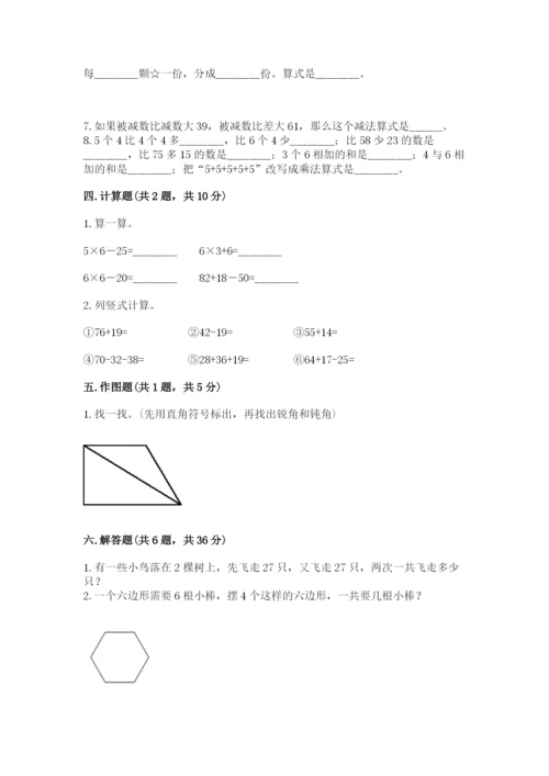 小学数学试卷二年级上册期中测试卷及参考答案1套.docx