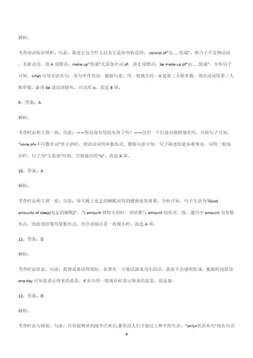 (文末附答案)高考最新英语复习一般现在时时态易错知识点总结.docx