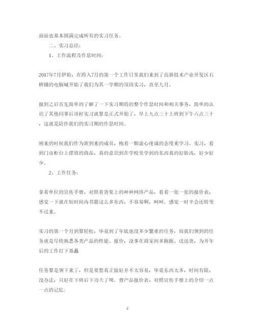 精编寒假销售顶岗实习心得体会范文.docx