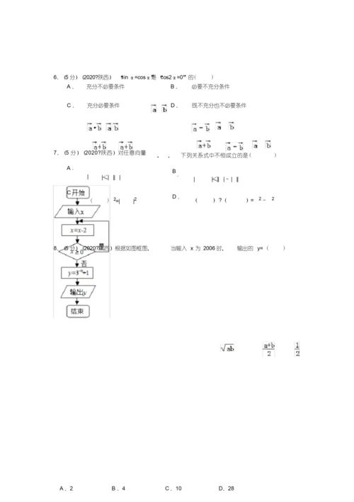 高考数学试题及答案(理科)及解析.docx