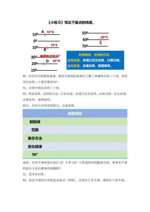 【人教版2024】 1.2. 地球与地球仪（课时3 教学设计）-七年级地理上册