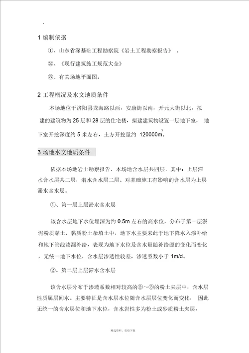 降水井施工方案1