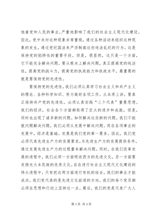 保持共产党员的先进性是推动我国现代化建设的根本保证.docx