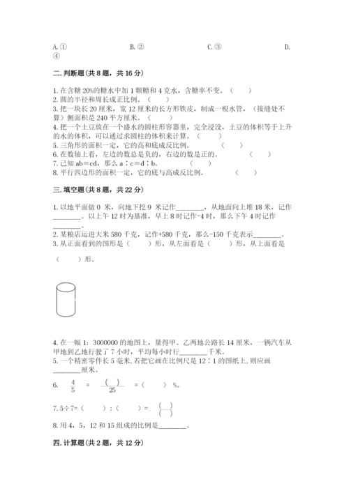 北京版六年级下册期末真题卷（有一套）.docx