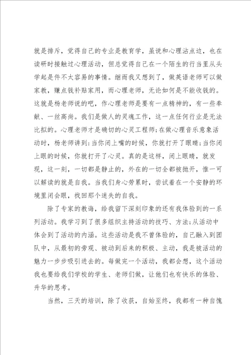 心理素质提升培训心得体会4篇