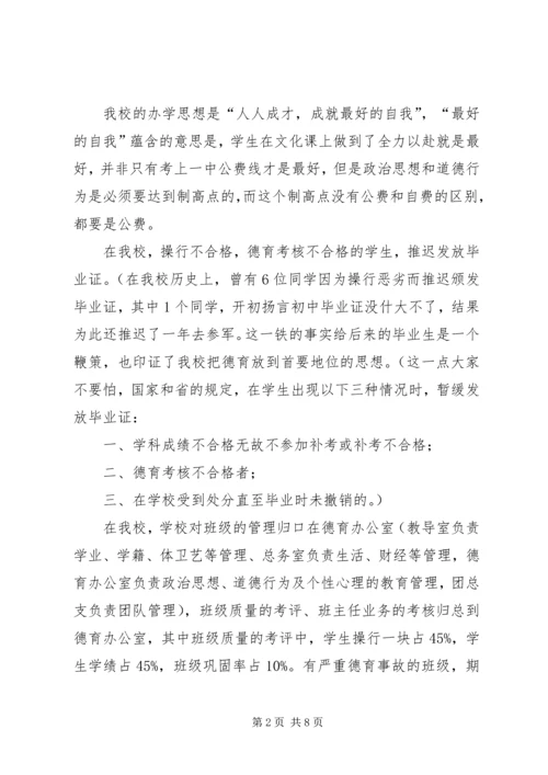 德育教育汇报材料.docx