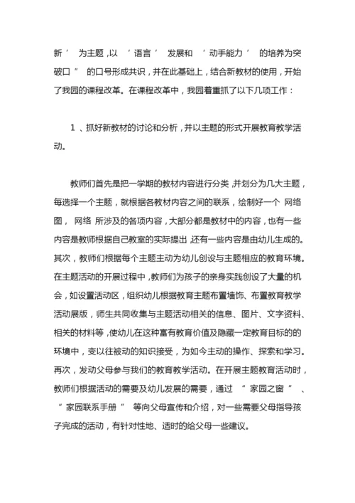 幼儿园园长期末工作总结.docx