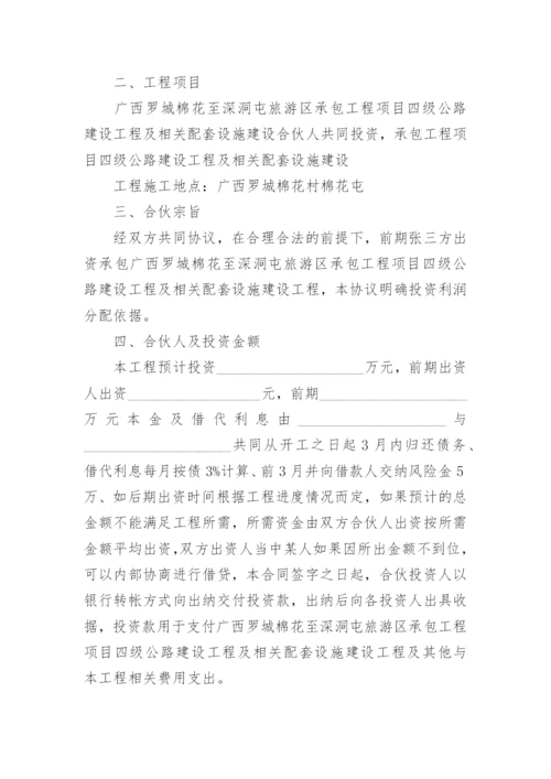 建筑工程投资合伙协议.docx