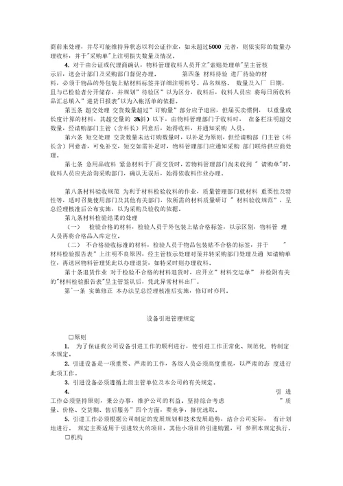 公司物料与采购管理系统规定