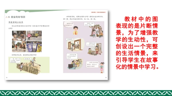 统编版四年级上册道德与法治教材解析