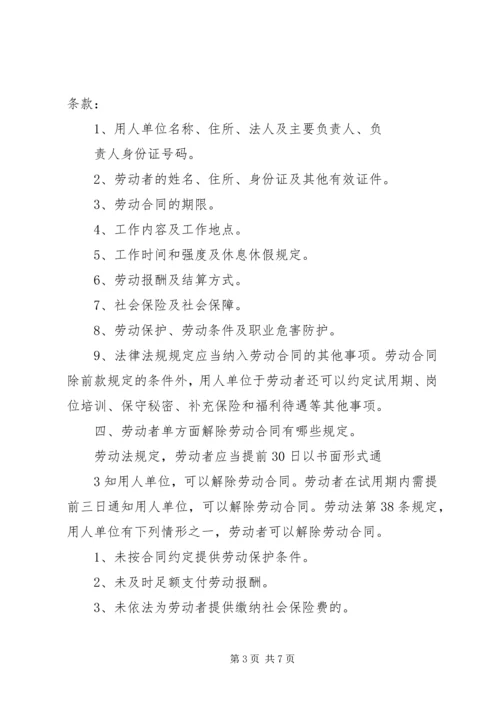 农民工务工维权法律知识讲稿 (4).docx