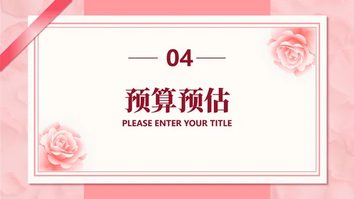 爱情粉色信函信封PPT模板