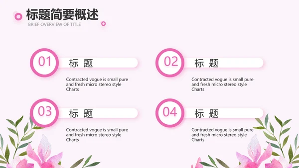 粉色感恩老师教师节主题班会动态PPT模板