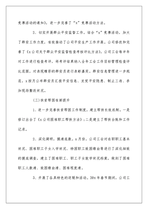 关于工会工作汇报总结5篇