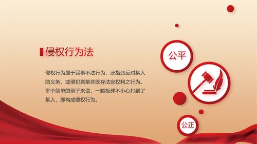 红色法律讲堂知识讲座培训宣传PPT