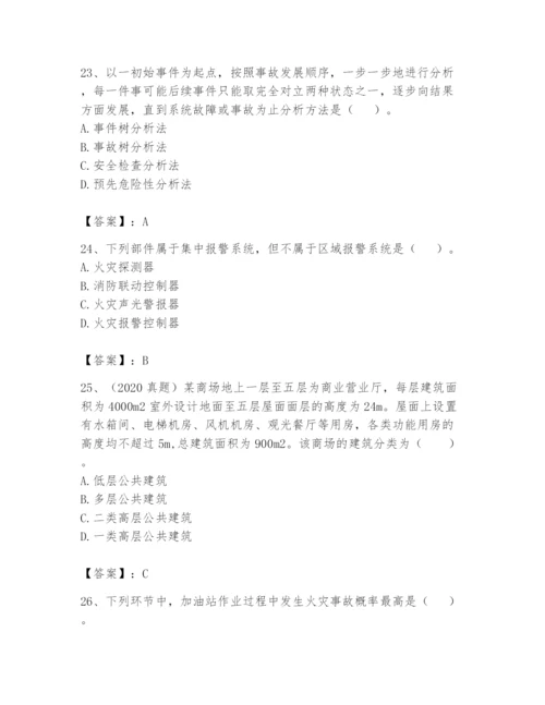 注册消防工程师之消防安全技术实务题库及完整答案（易错题）.docx