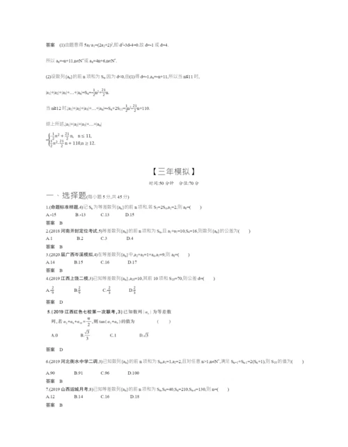 §6.2-等差数列及其前n项和(试题部分).docx