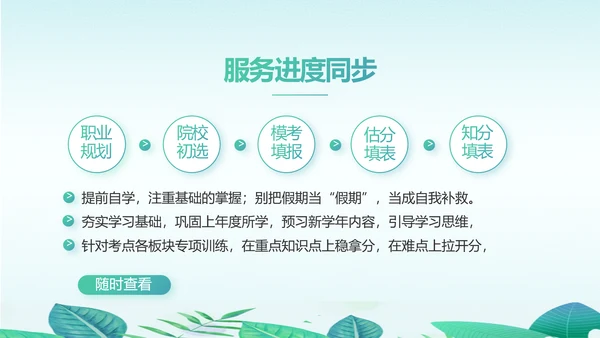 教学培训公开课计划动态PPT模板