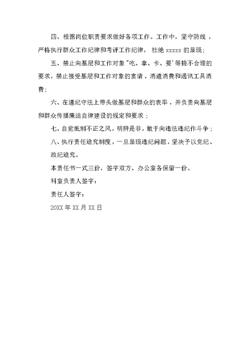 科室党风廉政建设责任书