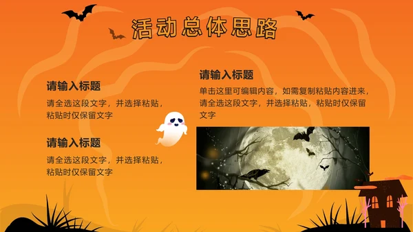橙色卡通狂欢万圣节活动方案PPT模板