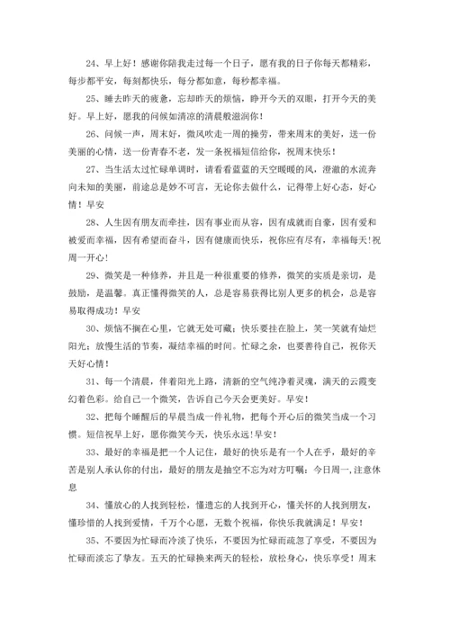 清晨问候语简短.docx