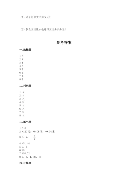 冀教版小学六年级下册数学期末综合素养测试卷含答案（黄金题型）.docx