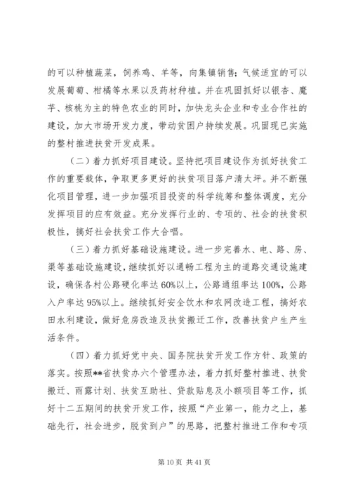 如何做好贫困地区精准扶贫工作的思考文章八篇 (2).docx